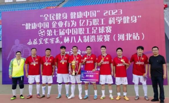 祝賀！揚力集團足球隊全勝進軍第七屆中國職工足球聯賽總決賽！